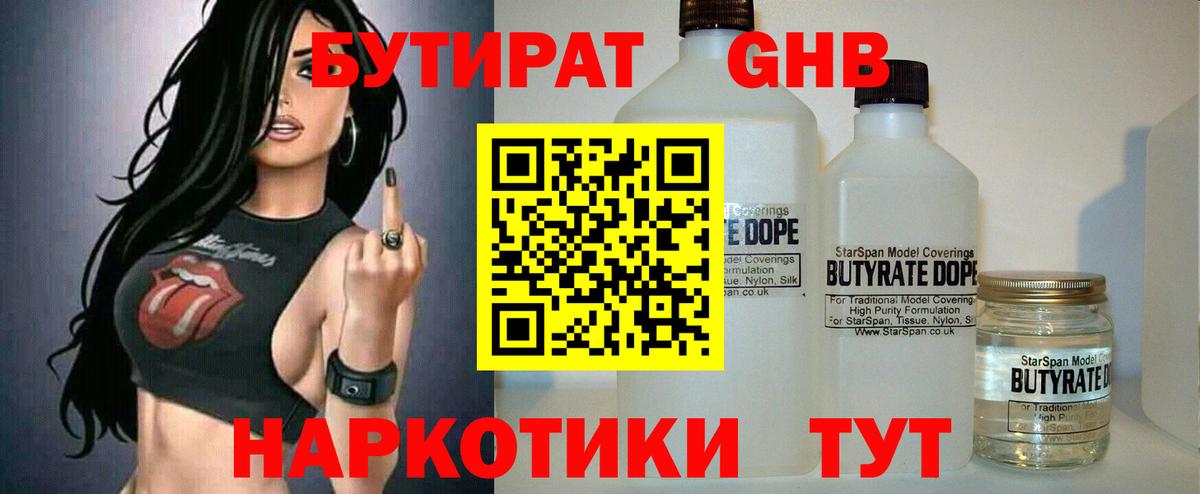 Моршанск  Бутират BDO  БУТИРАТ  Вход с VPN 