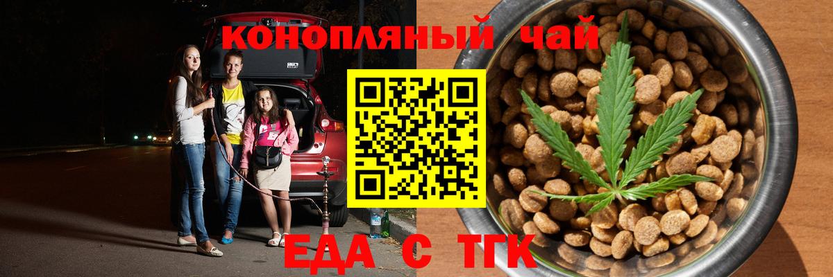 Еда ТГК конопля  Вход с VPN  Моршанск 