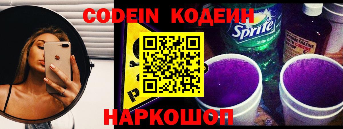 Кодеин напиток Lean (лин) Моршанск