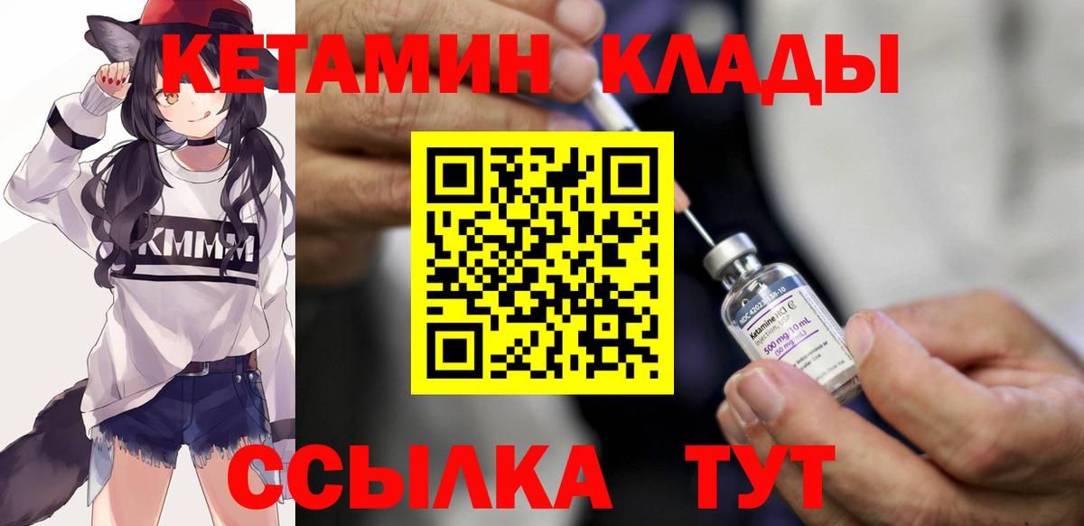 Моршанск  КЕТАМИН VHQ    вход  Вход с VPN 