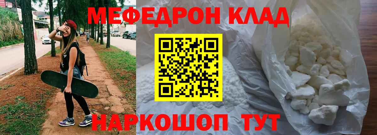 Меф мяу мяу  Моршанск