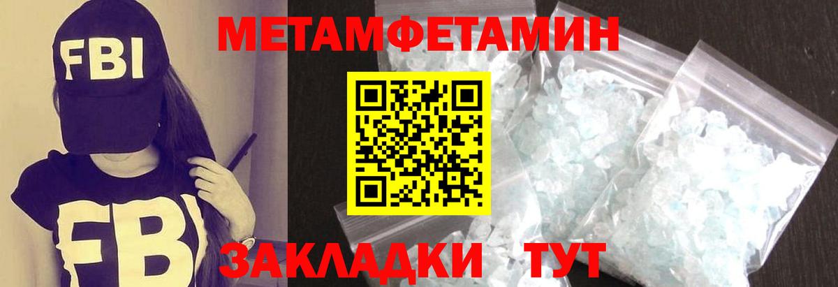 Метамфетамин мет Моршанск